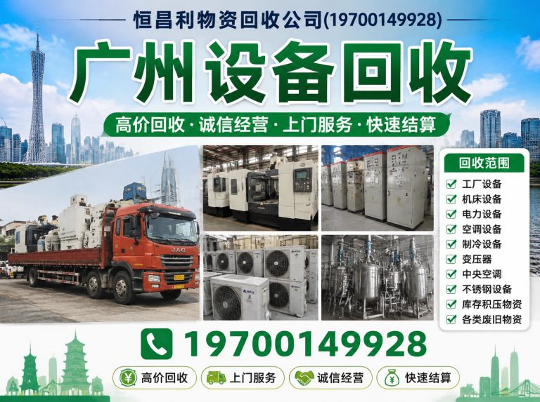 越秀区珠三角物资回收展示图