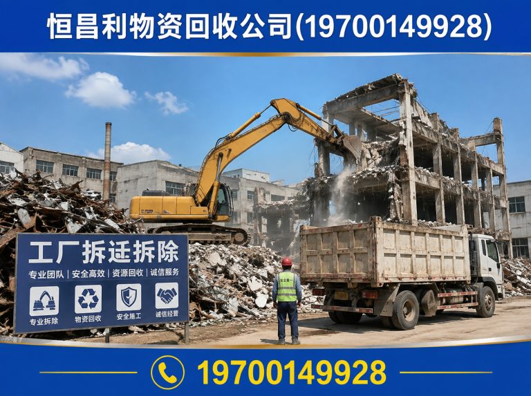 越秀区工厂拆迁拆除展示图